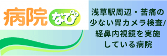 病院ナビ
