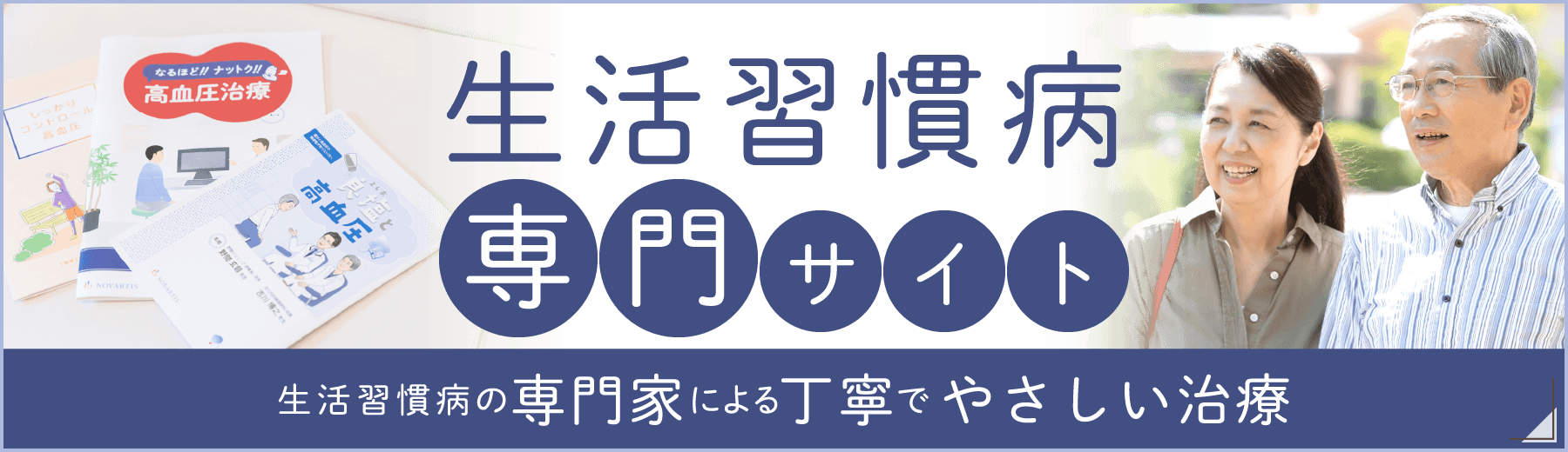 生活週間病専門サイト
