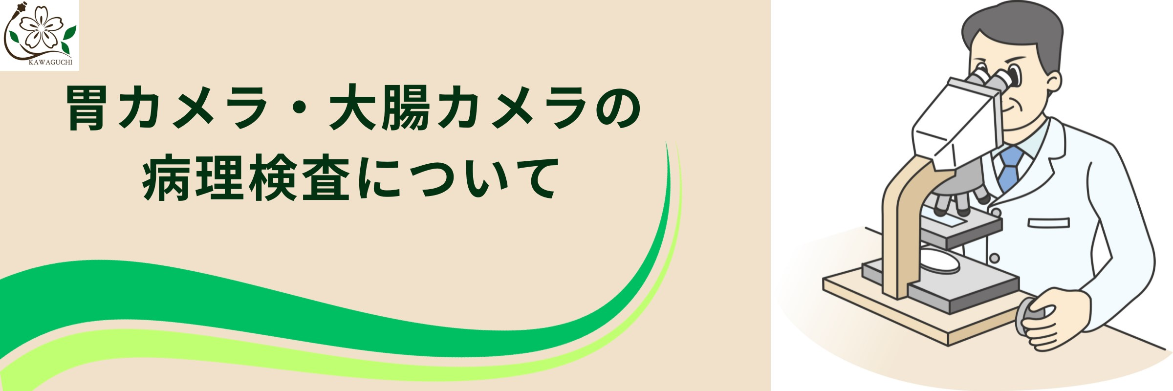 セール 大腸 カメラ 病理 検査